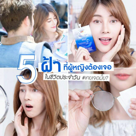 รูปภาพหน้าปกบทความ:#เคยเจอมั้ย? แชร์ประสบการณ์ 5 ฝ้าที่ผู้หญิงต้องเจอในชีวิตประจำวัน