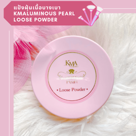 รูปภาพหน้าปกบทความ:แป้งฝุ่นเนื้อบางเบา KMA LUMINOUS PEARL LOOSE POWDER