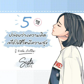 รูปภาพหน้าปกบทความ:5 วิธีปล่อยว่างความคิด 'เพื่อให้ชีวิตมีความสุข' ช่างมัน...บ้างก็ดี