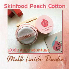 รูปภาพหน้าปกบทความ:รีวิว แป้งฝุ่นคูมพีช " skinfood peach cotton multi finish powder " คุมมันหอมชื่นใจ ❤