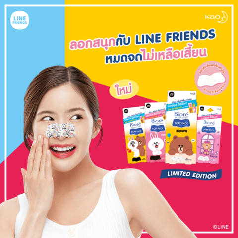 รูปภาพหน้าปกบทความ:แผ่นลอกสิวเสี้ยน ลายน่ารักโดนใจ จาก Biore Pore Pack LINE FRIENDS มุแง้ คิ้วท์มาก!