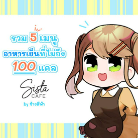 รูปภาพหน้าปกบทความ: รวม 5 เมนูอาหารเย็น ที่ไม่ถึง 100 แคล (อิ่มแต่ไม่อ้วน)