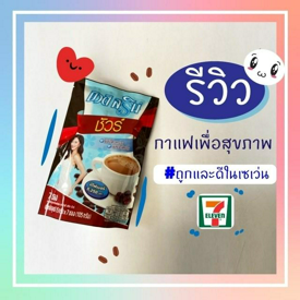 รูปภาพหน้าปกบทความ:รีวิวกาแฟเพื่อสุขภาพ☕ #ถูกและดีในเซเว่น