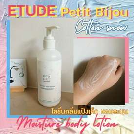 รูปภาพหน้าปกบทความ:รีวิวโลชั่นกลิ่นแป้งเด็ก etude petit bijou cotton snow moisture body lotion ผิวนุ่มหอมนาน ❤