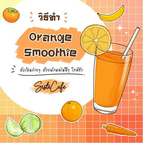 รูปภาพหน้าปกบทความ:Orange Smoothie สูตรสมูทตี้ส้ม ดับร้อนทำง่ายๆ ด้วยผลไม้ใกล้ตัว