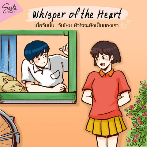 รูปภาพหน้าปกบทความ:Whisper of the Heart : เมื่อวันนั้น วันไหน หัวใจจะยังเป็นของเรา เรื่องราวธรรมดาๆ ของ Ghibli Studio จะทำให้ใจคุณพองโตขึ้น