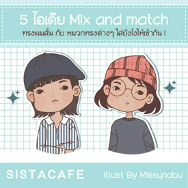 รูปภาพหน้าปกบทความ:5 ไอเดีย Mix and match  ทรงผมสั้น กับ หมวกทรงต่างๆ ใส่ยังไงให้เข้ากัน !