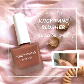 รูปภาพหน้าปกบทความ:ชอบแบบนี้ Juicy Pang Blusher - A’pieu แตะแก้มให้ดูระเรื่อๆ แค่พอก่ำๆ