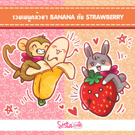 รูปภาพหน้าปกบทความ:รวมเมนูกล้วยๆ BANANA กับ STRAWBERRY สุดน่ารัก ♥