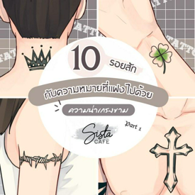 รูปภาพหน้าปกบทความ:10 รอยสัก กับความหมายที่แฝงไปด้วย ความน่าเกรงขาม Part 1