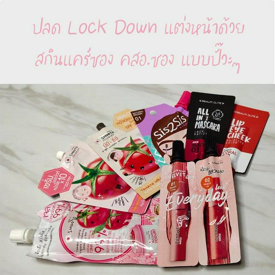 รูปภาพหน้าปกบทความ:ปลด Lockdown แต่งหน้าด้วยสกินแคร์ซอง คสอ.ซอง แบบปั๊วะๆ