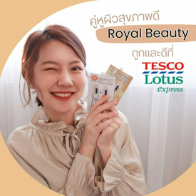 รูปภาพหน้าปกบทความ:คู่หูผิวสุขภาพดีจาก Royal beauty ถูกและดีที่โลตัส