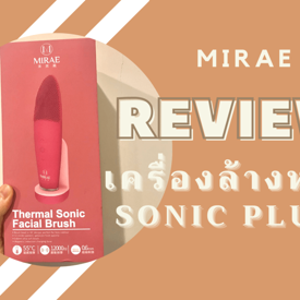 รูปภาพหน้าปกบทความ:รีวิวเครื่องล้างหน้า ' Mirae ' สีชมพู คุ้มค่า คุ้มราคามั้ย?