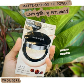 รูปภาพหน้าปกบทความ:' MATTE CUSHION TO POWDER ' รองพื้นเนื้อแมท ทาแล้วเปลี่ยนเป็นเนื้อแป้งมันดียังไง?