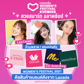 รูปภาพหน้าปกบทความ: สวย สมาร์ท ฉลาดช้อป ! ห้ามพลาด ! แคมเปญดัง women’s festival 2021 ดีลสินค้าแบรนด์ดังจาก Lazada 