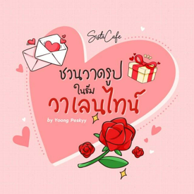 รูปภาพหน้าปกบทความ:ชวนวาดรูปธีม “วาเลนไทน์” เติมความหวานให้หัวใจ ❤