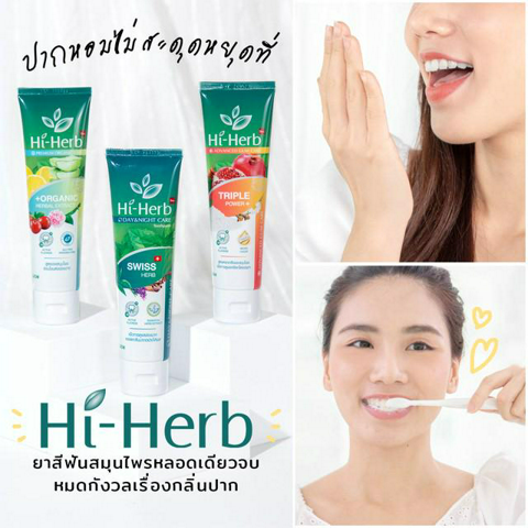 รูปภาพหน้าปกบทความ:ปากหอมไม่สะดุด หยุดที่ Hi-Herb! ยาสีฟันสมุนไพรหลอดเดียวจบ หมดกังวลเรื่องกลิ่นปาก