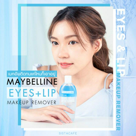 รูปภาพหน้าปกบทความ:เมคอัพติดทนแค่ไหนก็เอาอยู่ Maybelline Eyes & Lips Makeup  Remover  ล้างหมดจดจบทุกความติดทน! 