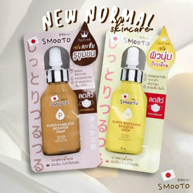 รูปภาพหน้าปกบทความ: [ Review ] สกินแคร์ในยุค New Normal น้องใหม่จาก Smooto ~