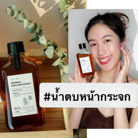 รูปภาพหน้าปกบทความ:น้ำตบหน้ากระจก หน้าฉ่ำน้ำ Glass Skin แบบสาวเกาหลี ... B.O.M JUST ONE Artemisia Capillaris Extract | Umbra