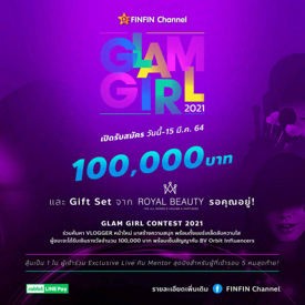 รูปภาพหน้าปกบทความ:Glam Girl 2021!!! ตามหา Beauty Vlogger หน้าใหม่มาแชร์ความสุขและเคล็ดลับผิวสวย พร้อมลุ้นคว้าเงิน 100,000 บาท