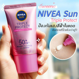 รูปภาพหน้าปกบทความ: ใหม่! NIVEA Sun Triple Protect กันแดดปกป้องผิวหน้าจากแสงสีฟ้าในแดด อันตรายที่ร้ายยิ่งกว่ายูวี