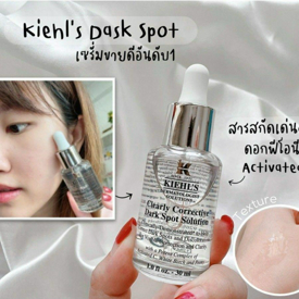 รูปภาพหน้าปกบทความ:รีวิวเซรั่มลดรอยสิวตัวดัง Kiehl's Clearly Corrective Dark Spot Solution l FaifaiiReview