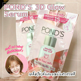 รูปภาพหน้าปกบทความ:#บอกต่อ ความฉ่ำโกลว์ของผิว ! กับ Pond's 3D Glow Serum เคล็ด(ไม่)ลับแบบฉบับสาวเกาหลี 💕✨