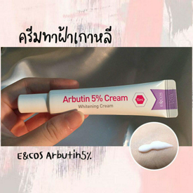 รูปภาพหน้าปกบทความ:รีวิว ครีมทาฝ้าเกาหลี E&COS Arbutin 5%