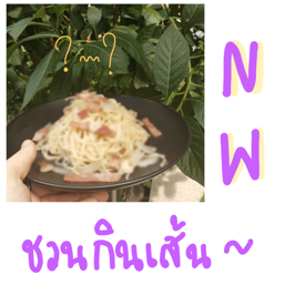 รูปภาพหน้าปกบทความ:Let's EAT with NW EP.02 พาทำเมนูเส้นกินที่บ้าน 1/2 || Do along with NW