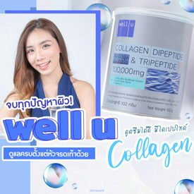 รูปภาพหน้าปกบทความ:จบทุกปัญหาผิว! ดูแลครบตั้งแต่หัวจรดเท้าด้วย “ well u Collagen ”