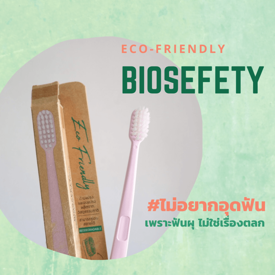 รูปภาพหน้าปกบทความ:Biosafety ดีต่อฟัน เพราะฟันผุ ไม่ใช่เรื่องตลก มองหาแปรงสีฟัน ที่ช่วยดูแลช่องปากและฟันของคุณ #ไม่อยากอุดฟัน