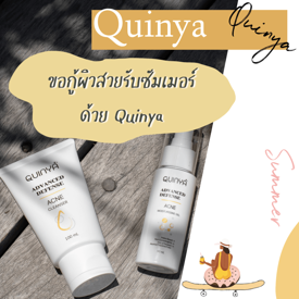 รูปภาพหน้าปกบทความ:Summer นี้ ขอฟื้นฟูผิวด้วย Quinya 