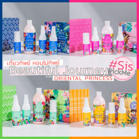 รูปภาพหน้าปกบทความ:#SisPickMe พาเที่ยวฟิน 4 ภาคผ่านกลิ่นหอม Beautiful Journey Set จาก Oriental Princess ถึงเที่ยวทิพย์แต่หอมไม่ทิพย์นะ!