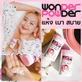 รูปภาพหน้าปกบทความ:ไม่มีกลิ่น ไม่ง้อโรลออน ‘ Wonder Powder ’ แป้งระงับกลิ่นกาย ถูกและดี ควรมีติดบ้านไว้ 