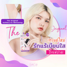 รูปภาพหน้าปกบทความ:ใหม่ ! รักแร้เนียนใส ปาดแล้วปิ๊งด้วย Axillary CC Whitening Cream กลบดำได้ หอมมั่นใจทั้งวัน