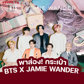 รูปภาพหน้าปกบทความ:พาส่อง! กระเป๋า คอลเลกชัน BTS X JAMIE WANDER 🔥