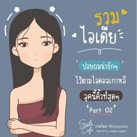 รูปภาพหน้าปกบทความ:รวมไอเดีย ' ปอยผมน่ารักๆ ' ไว้ตามไอดอลเกาหลี ลุคนี้คิ้วท์สุดๆ Part 02