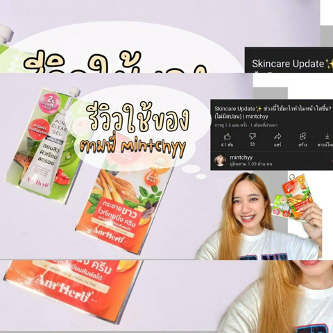 รูปภาพหน้าปกบทความ:รีวิวใช้ของตามพี่ Mintchyy  เห็นคลิปใน youtube เลยคิดว่า 2 ตัวนี้ต้องดีแน่ๆ ไม่งั้นระดับตัวแม่ไม่ใช้