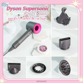 รูปภาพหน้าปกบทความ:รีวิว Dyson Supersonic หัวเป่า 5 รูปแบบ ผมแห้งเร็ว ไม่ต้องใช้ความร้อนสูง