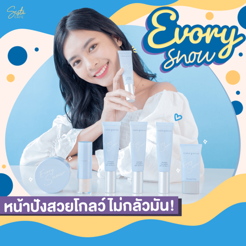 รูปภาพหน้าปกบทความ: Cute Press Evory Snow ผิวสวยโกลว์ แต่ไม่กลัวมัน รีวิว ไอเทม งานผิวโกลว์รุ่นใหม่จาก cute press