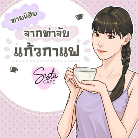 รูปภาพหน้าปกบทความ:ทายนิสัย จากท่าจับแก้วกาแฟ