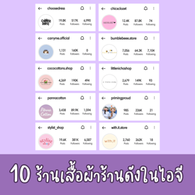 รูปภาพหน้าปกบทความ:แจกวาร์ป ! 10 " ร้านเสื้อผ้า ig " น่าตำ ยอดพรีรัวๆ อินเทรนด์สุดๆ!