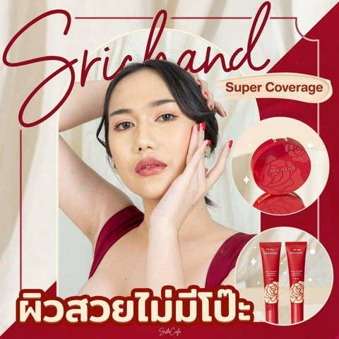 รูปภาพหน้าปกบทความ:ผิวสวยไม่มีโป๊ะ!! แป้ง Srichand Super Coverage แมทต์กริบ ปิดทุกรอยในตลับเดียว