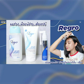 รูปภาพหน้าปกบทความ:ผมร่วง ผิวแพ้ง่าย ต้องเปย์ Regro ครบชุดลดผมร่วง สร้างผมใหม่อย่างไวใน 1 เดือน