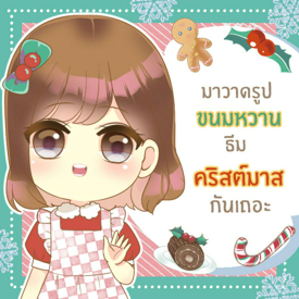 รูปภาพหน้าปกบทความ:[How to] วาดรูปขนมหวานคิวท์ ๆ ธีม ‘คริสต์มาส’