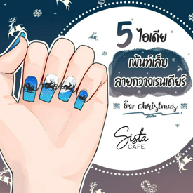 รูปภาพหน้าปกบทความ:5 ไอเดีย เพ้นท์เล็บลายกวางเรนเดียร์ ธีม Christmas 🎄 🎅🏻