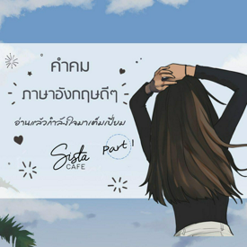 รูปภาพหน้าปกบทความ:คําคมภาษาอังกฤษดีๆ อ่านแล้วกำลังใจมาเต็มเปี่ยม Part 1