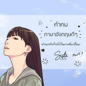 รูปภาพหน้าปกบทความ:คําคมภาษาอังกฤษดีๆ อ่านแล้วกำลังใจมาเต็มเปี่ยม Part 2