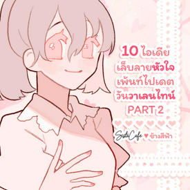 รูปภาพหน้าปกบทความ:10 ไอเดียเล็บลายหัวใจ เพ้นท์ไปเดตวันวาเลนไทน์ PART 2